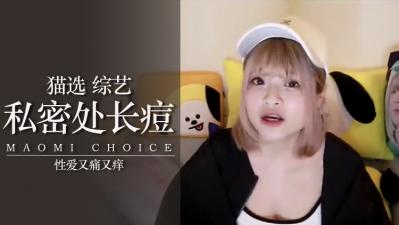 妹子私处长痘真的不爽？骚痒难耐！她渴望肉棒狠狠插入止痒！